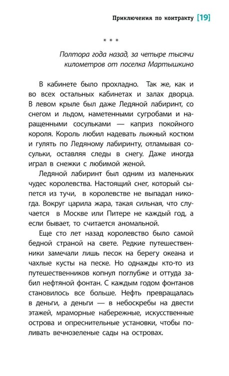 Дополнительное изображение книги «Приключения по контракту: повесть»