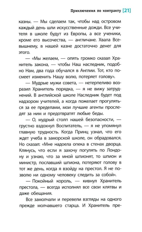 Дополнительное изображение книги «Приключения по контракту: повесть»