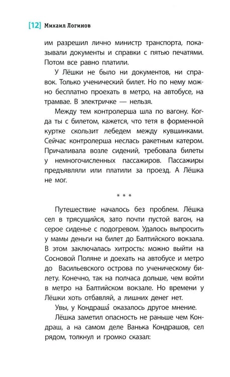 Дополнительное изображение книги «Приключения по контракту: повесть»