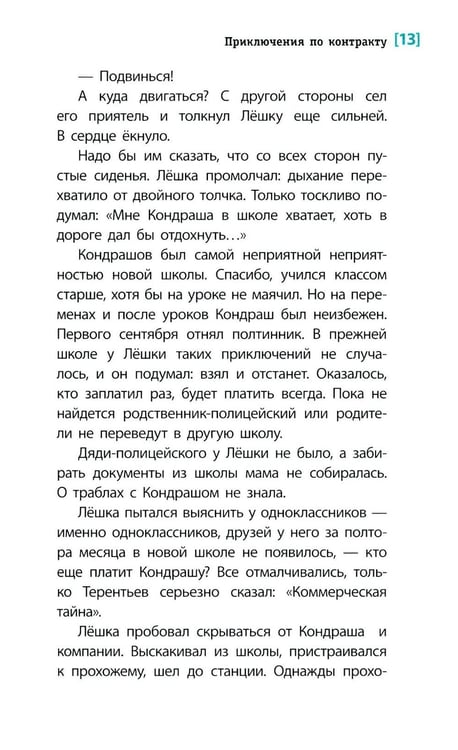 Дополнительное изображение книги «Приключения по контракту: повесть»