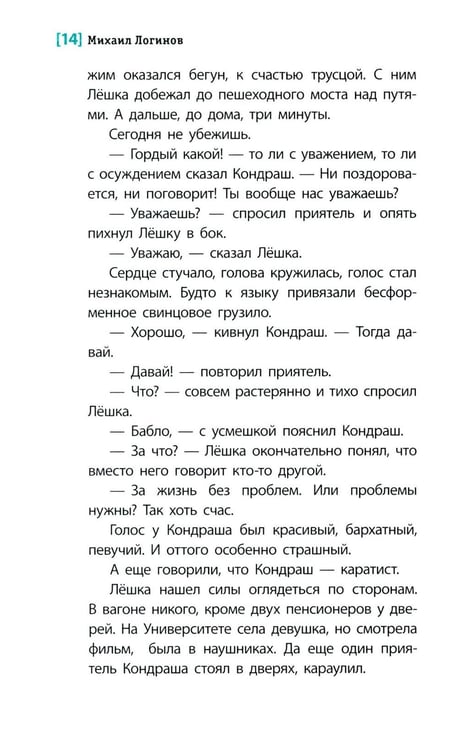 Дополнительное изображение книги «Приключения по контракту: повесть»