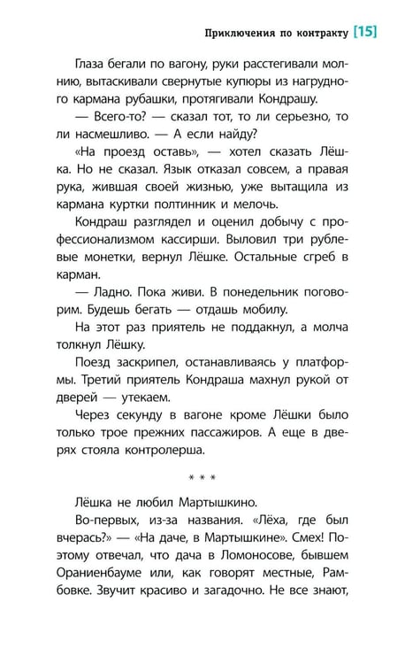 Дополнительное изображение книги «Приключения по контракту: повесть»