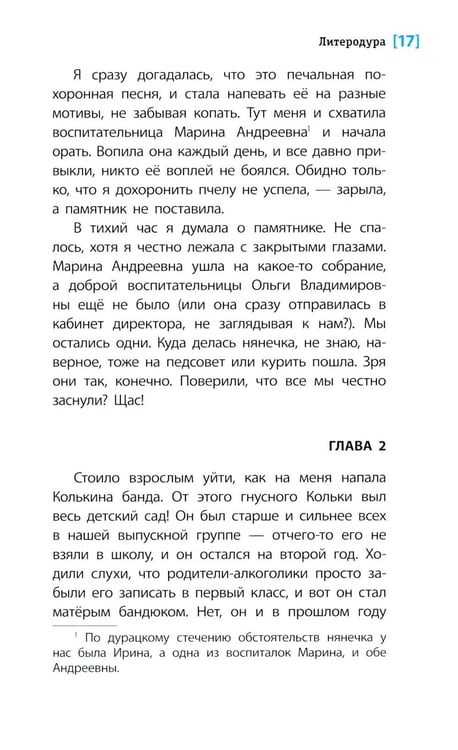 Дополнительное изображение книги «Литеродура: повесть»