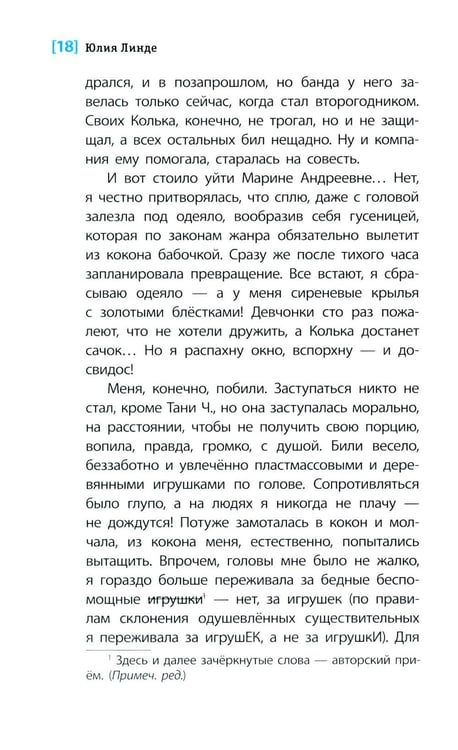 Дополнительное изображение книги «Литеродура: повесть»