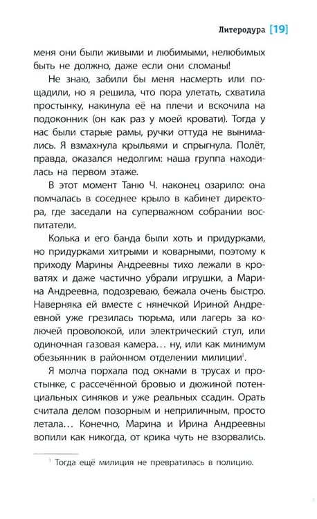 Дополнительное изображение книги «Литеродура: повесть»