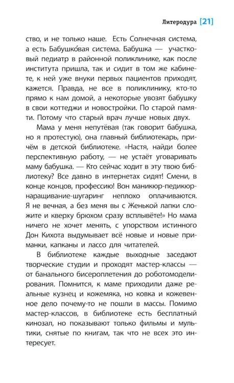 Дополнительное изображение книги «Литеродура: повесть»