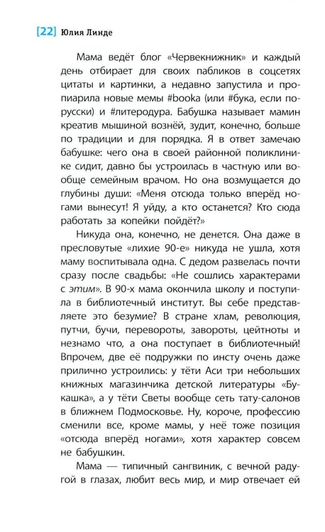 Дополнительное изображение книги «Литеродура: повесть»