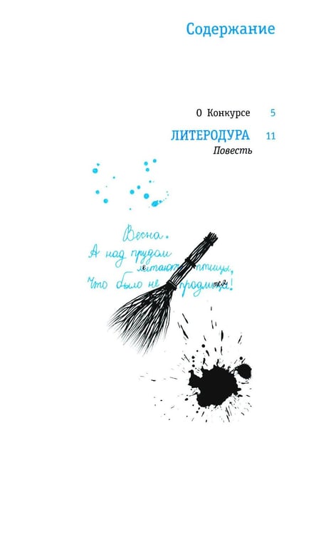Дополнительное изображение книги «Литеродура: повесть»