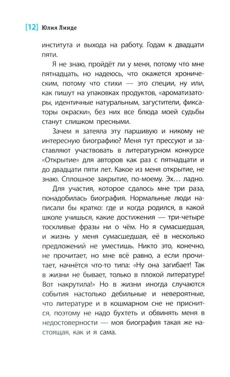 Дополнительное изображение книги «Литеродура: повесть»