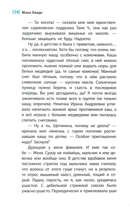 Дополнительное изображение книги «Литеродура: повесть»