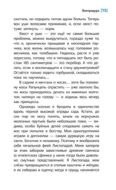 Дополнительное изображение книги «Литеродура: повесть»
