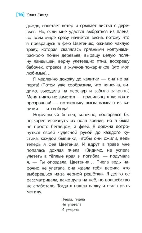 Дополнительное изображение книги «Литеродура: повесть»