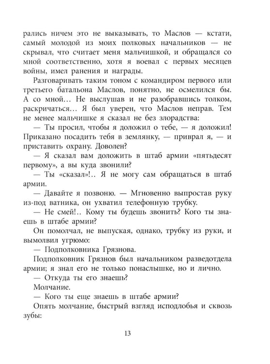 Дополнительное изображение книги «Иван: повесть»