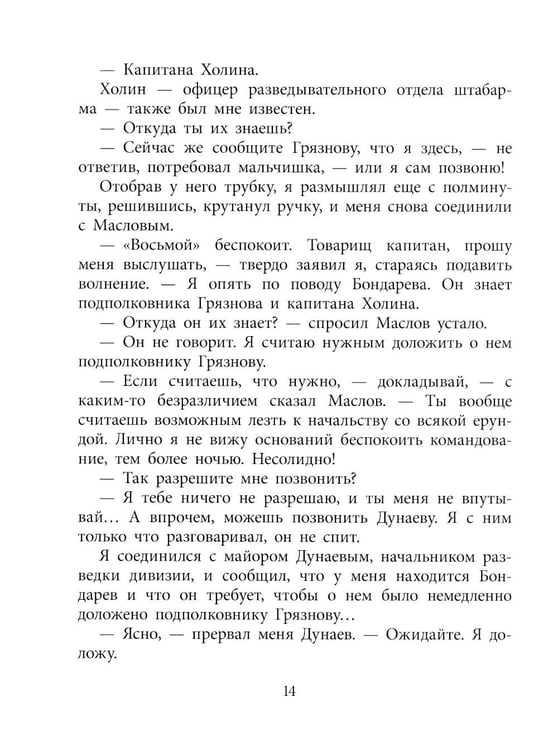 Дополнительное изображение книги «Иван: повесть»