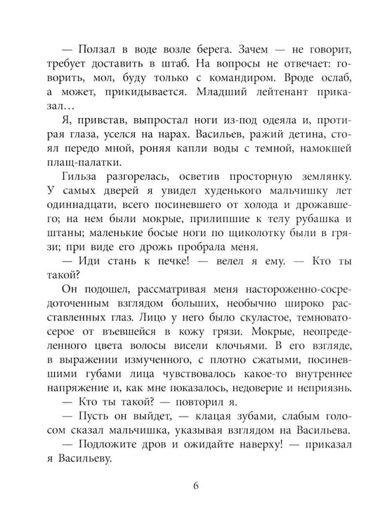 Дополнительное изображение книги «Иван: повесть»