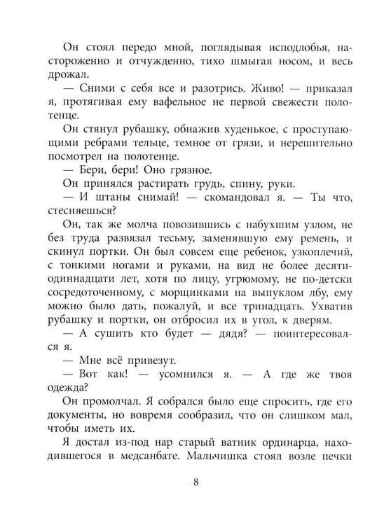 Дополнительное изображение книги «Иван: повесть»