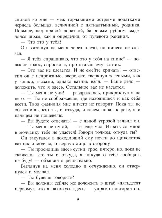 Дополнительное изображение книги «Иван: повесть»