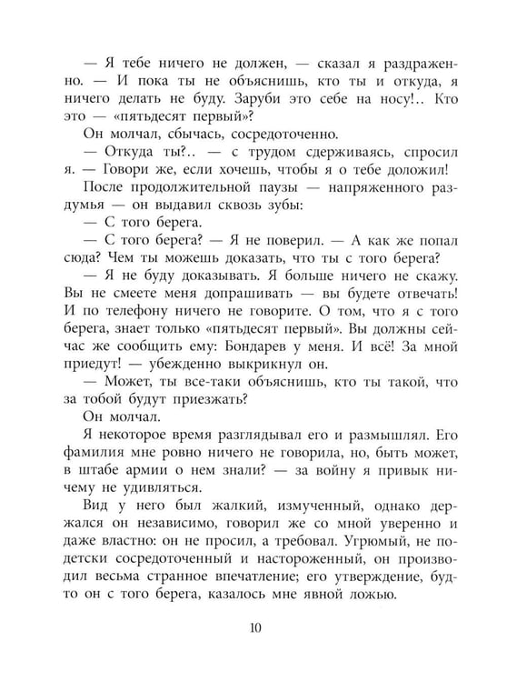 Дополнительное изображение книги «Иван: повесть»