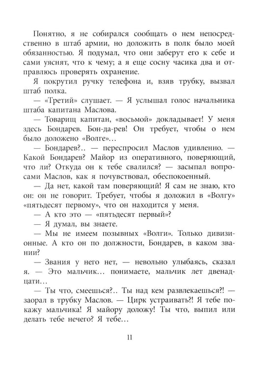 Дополнительное изображение книги «Иван: повесть»