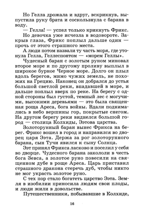 Дополнительное изображение книги «Герои Эллады: из мифов Древней Греции»