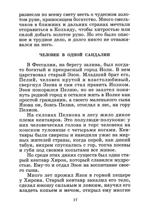 Дополнительное изображение книги «Герои Эллады: из мифов Древней Греции»