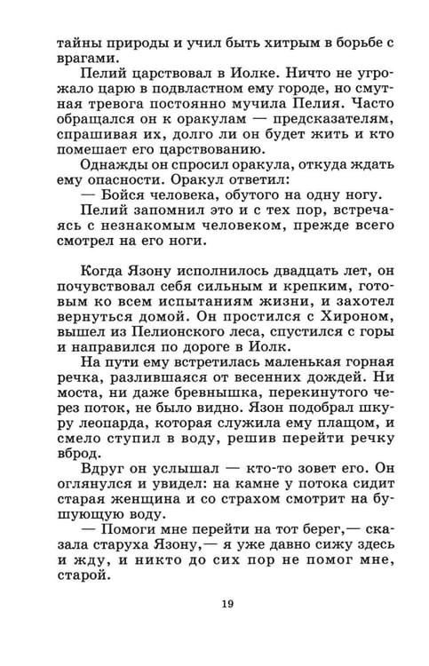 Дополнительное изображение книги «Герои Эллады: из мифов Древней Греции»
