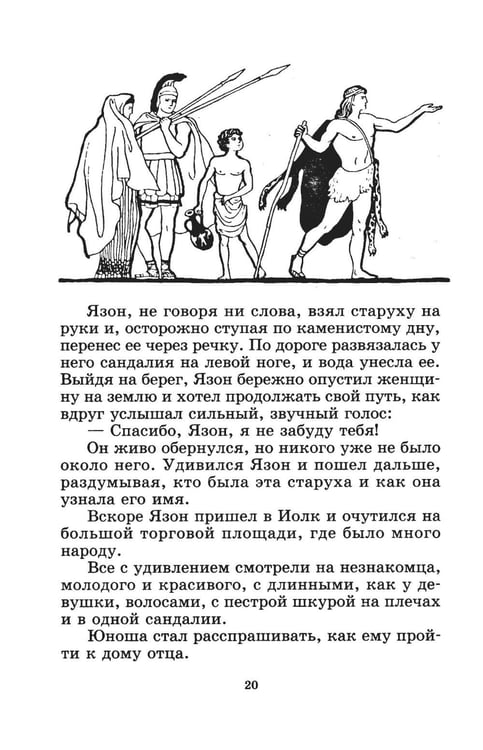 Дополнительное изображение книги «Герои Эллады: из мифов Древней Греции»