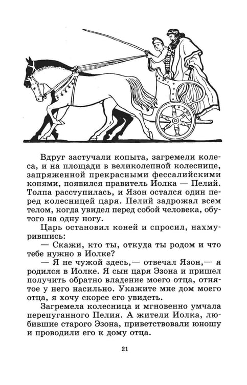 Дополнительное изображение книги «Герои Эллады: из мифов Древней Греции»
