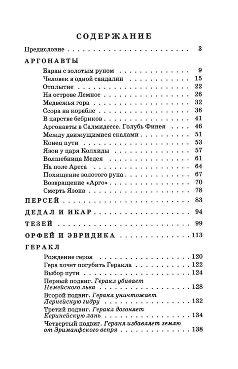 Дополнительное изображение книги «Герои Эллады: из мифов Древней Греции»