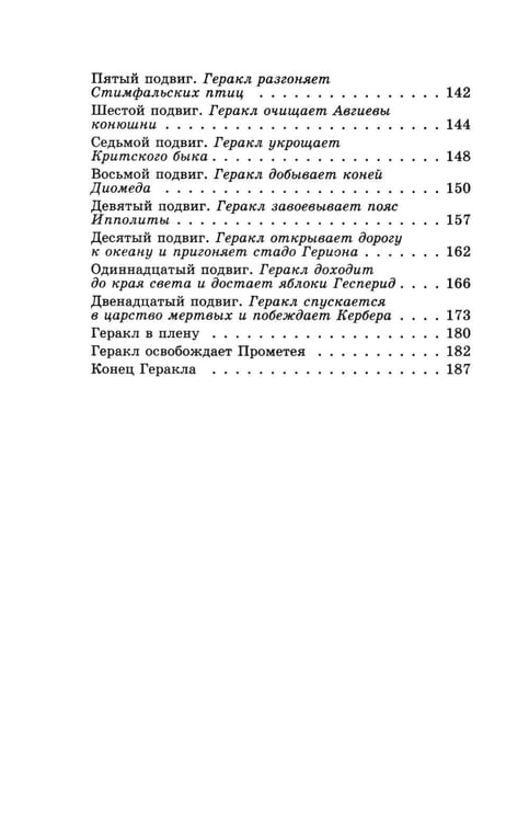 Дополнительное изображение книги «Герои Эллады: из мифов Древней Греции»