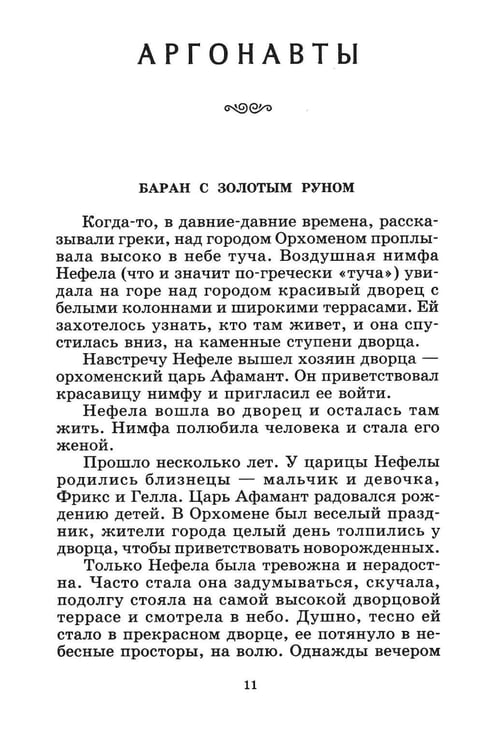 Дополнительное изображение книги «Герои Эллады: из мифов Древней Греции»