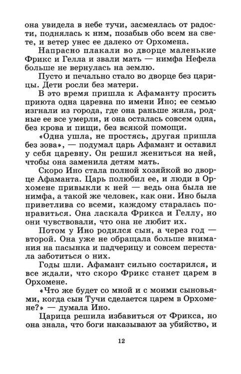 Дополнительное изображение книги «Герои Эллады: из мифов Древней Греции»