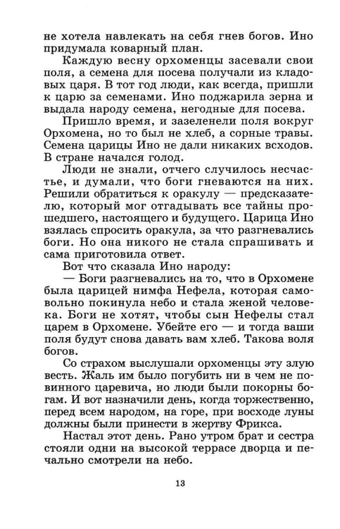 Дополнительное изображение книги «Герои Эллады: из мифов Древней Греции»
