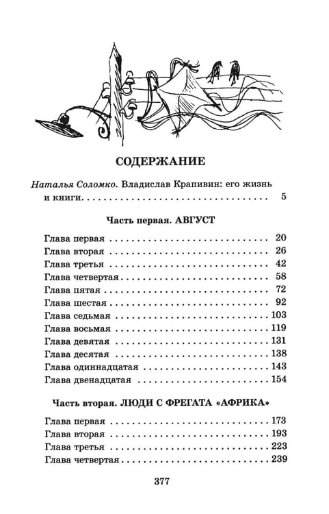 Дополнительное изображение книги «Та сторона, где ветер: повесть»