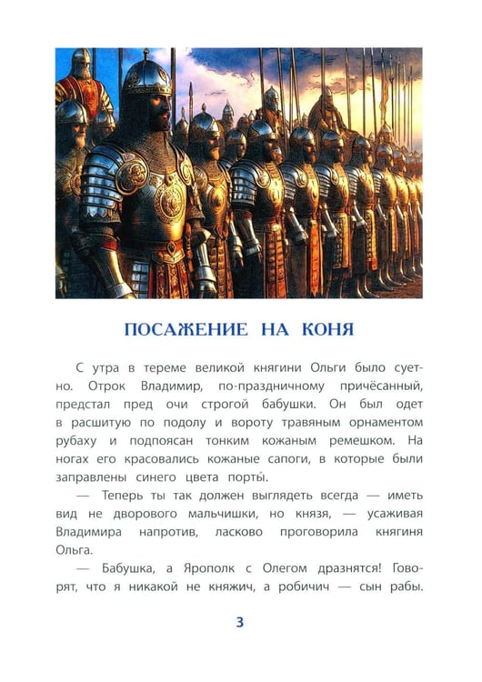Дополнительное изображение книги «Князь Владимир - креститель Руси: рассказ»