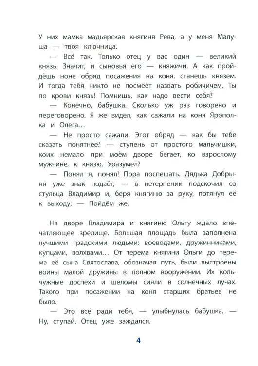 Дополнительное изображение книги «Князь Владимир - креститель Руси: рассказ»