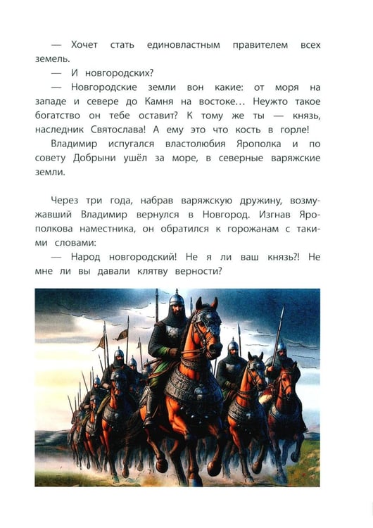 Дополнительное изображение книги «Князь Владимир - креститель Руси: рассказ»