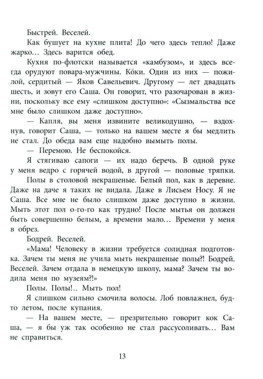 Дополнительное изображение книги «Матрос Капитолина: повесть»