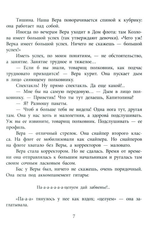 Дополнительное изображение книги «Матрос Капитолина: повесть»