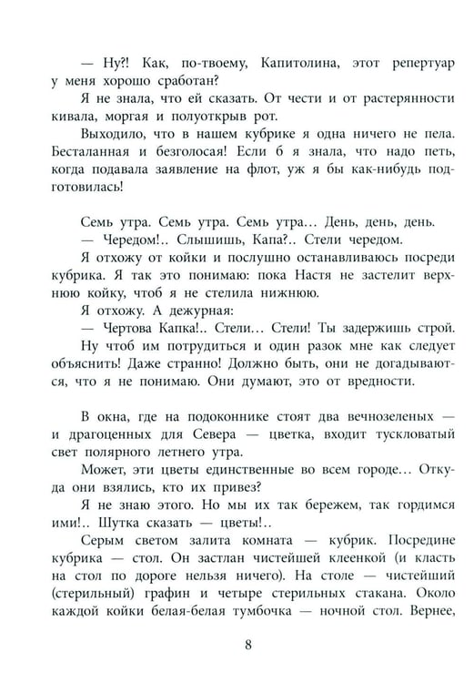 Дополнительное изображение книги «Матрос Капитолина: повесть»