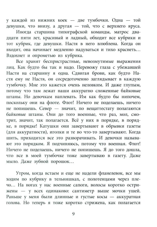 Дополнительное изображение книги «Матрос Капитолина: повесть»