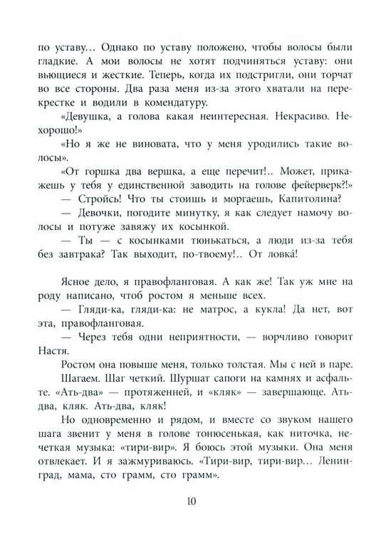 Дополнительное изображение книги «Матрос Капитолина: повесть»