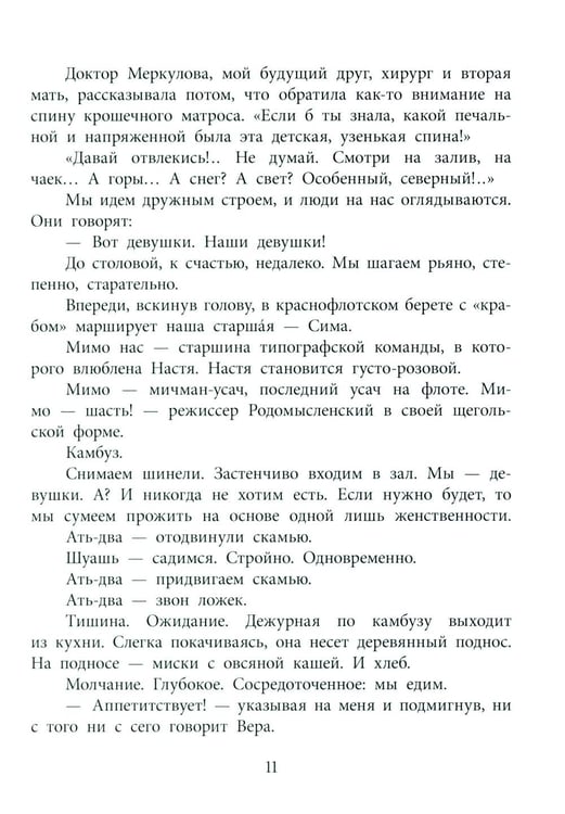 Дополнительное изображение книги «Матрос Капитолина: повесть»