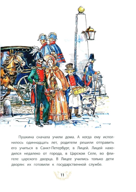 Дополнительное изображение книги «Александр Пушкин и его дядя Василий: рассказ»