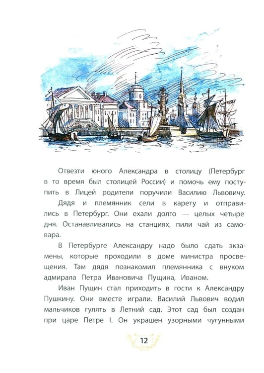 Дополнительное изображение книги «Александр Пушкин и его дядя Василий: рассказ»