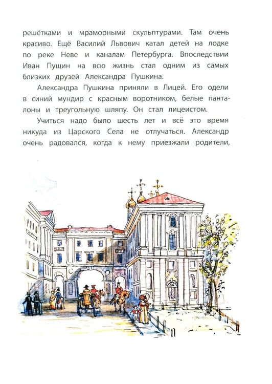 Дополнительное изображение книги «Александр Пушкин и его дядя Василий: рассказ»