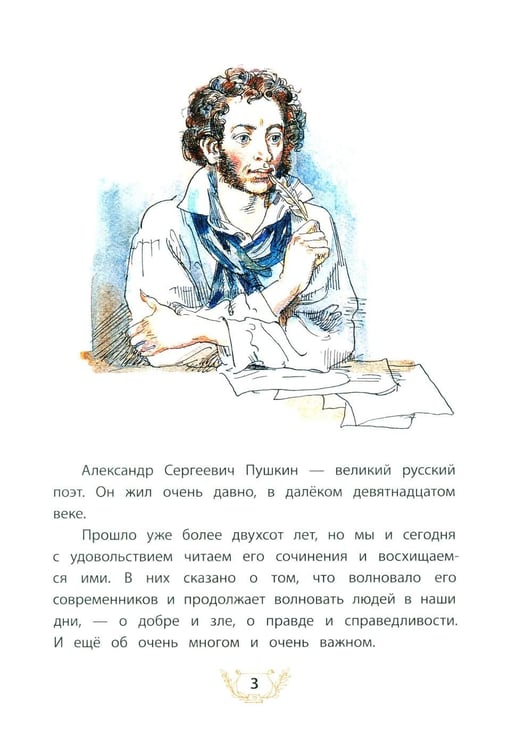 Дополнительное изображение книги «Александр Пушкин и его дядя Василий: рассказ»