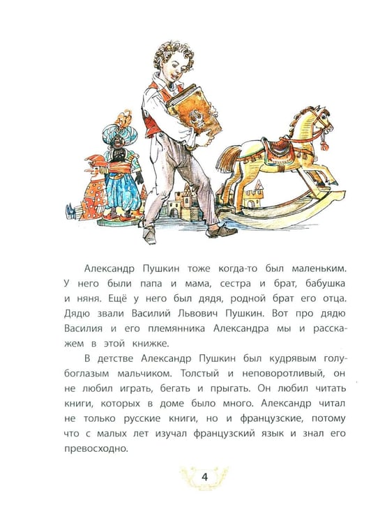 Дополнительное изображение книги «Александр Пушкин и его дядя Василий: рассказ»