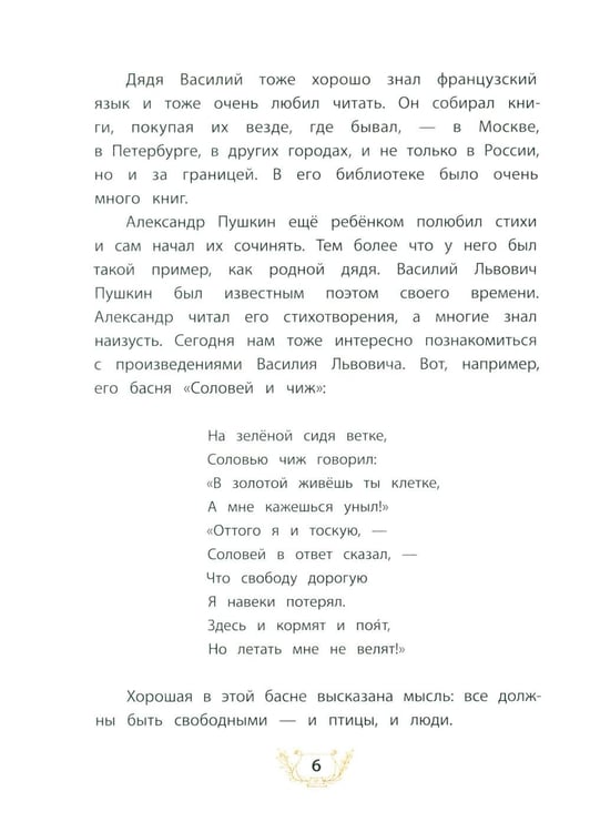 Дополнительное изображение книги «Александр Пушкин и его дядя Василий: рассказ»