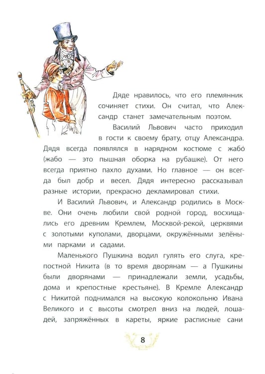 Дополнительное изображение книги «Александр Пушкин и его дядя Василий: рассказ»